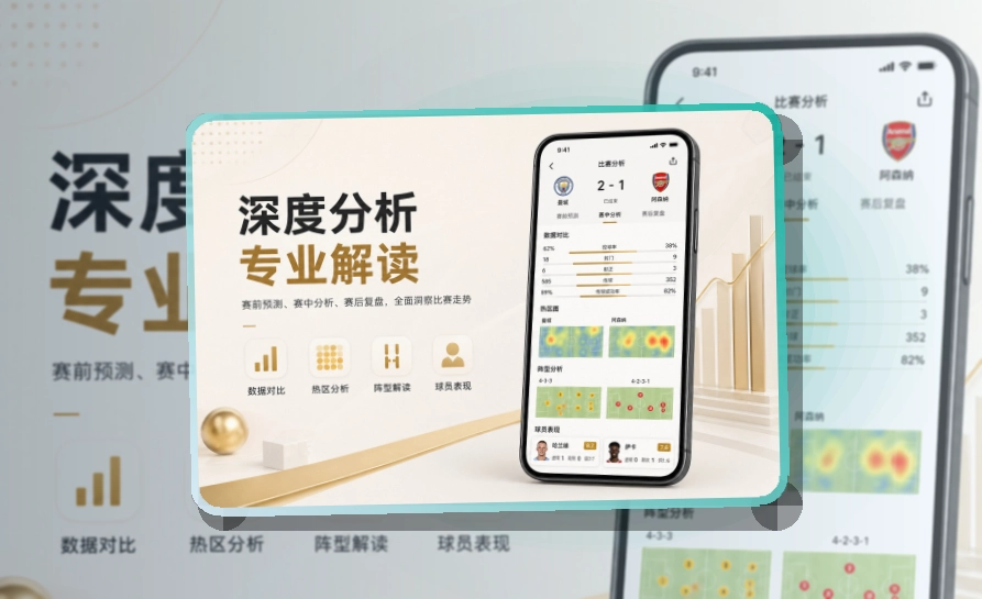 雷速APP移动端页面