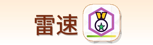 雷速 logo